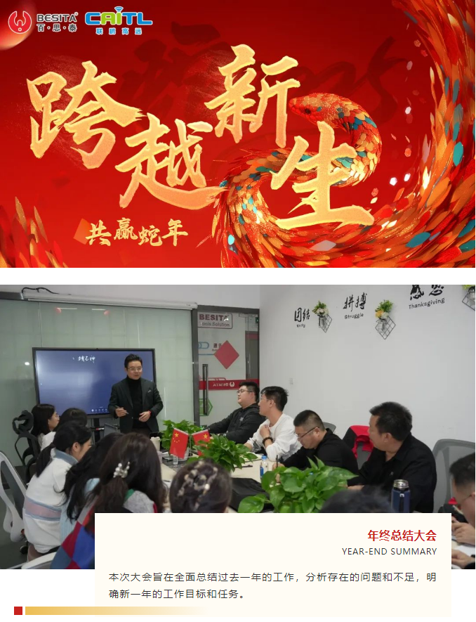跨越・新生|年终总结大会暨迎新晚会圆满落幕