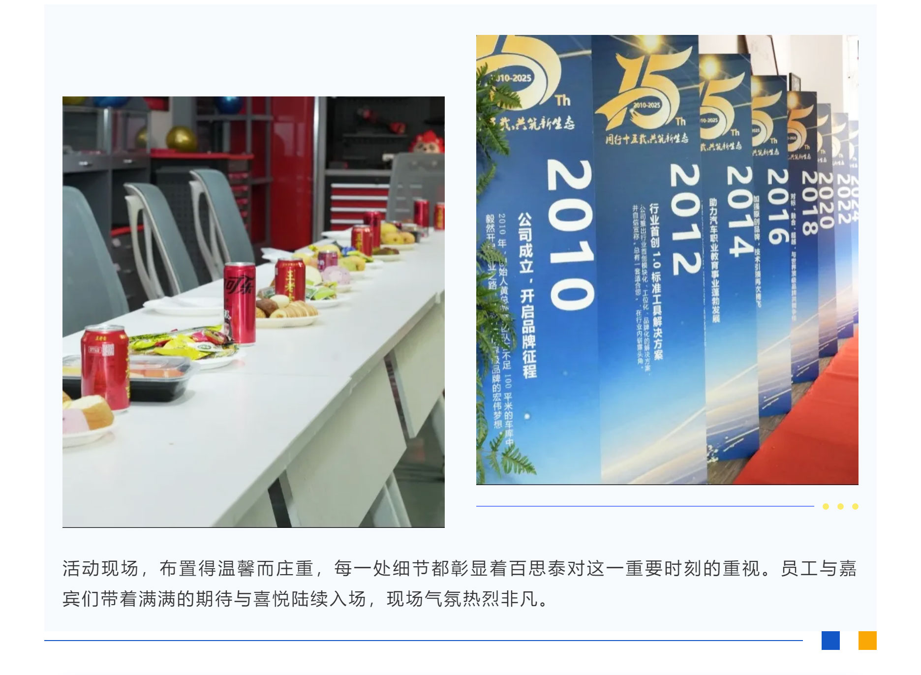 同行十五载，共筑新生态 | 百思泰十五周年庆典圆满收官