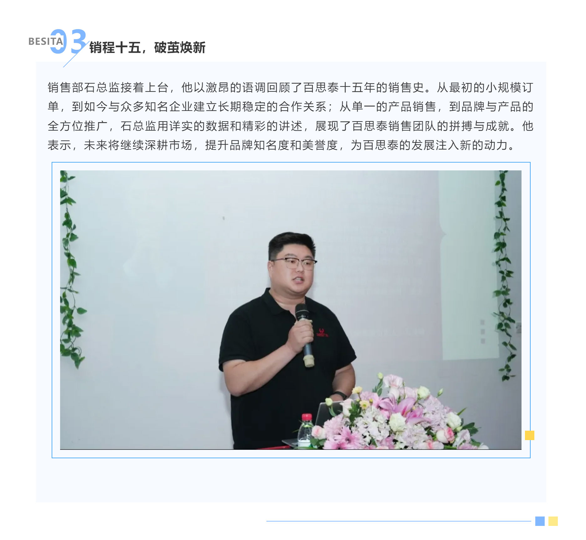 同行十五载，共筑新生态 | 百思泰十五周年庆典圆满收官