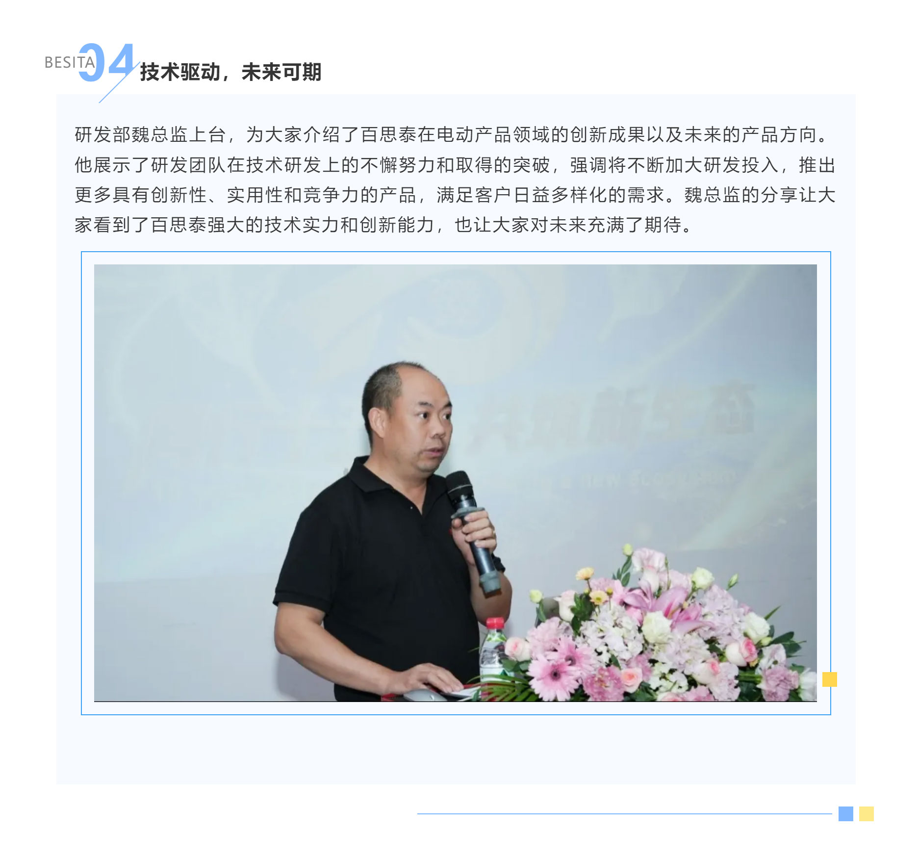 同行十五载，共筑新生态 | 百思泰十五周年庆典圆满收官