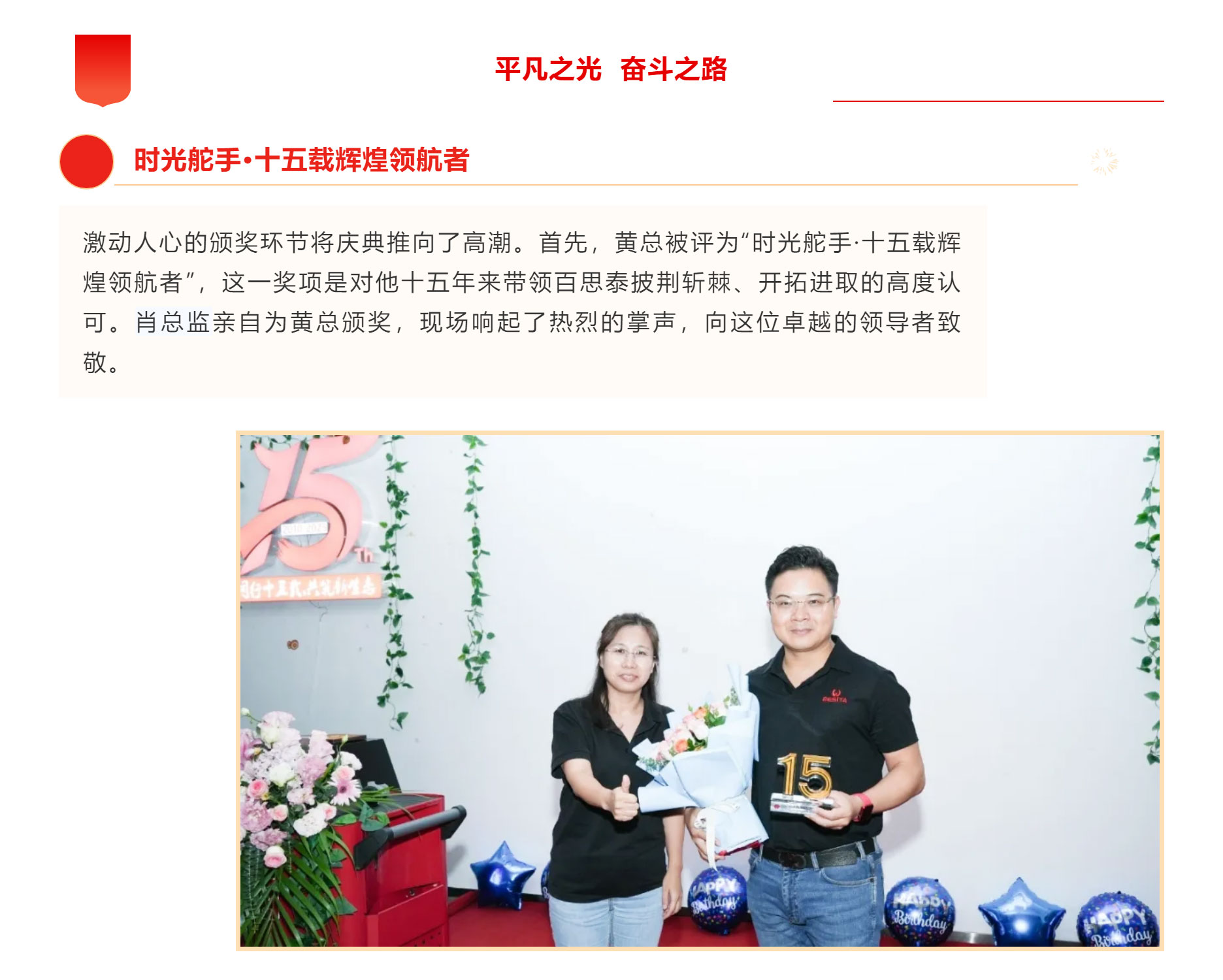 同行十五载，共筑新生态 | 百思泰十五周年庆典圆满收官