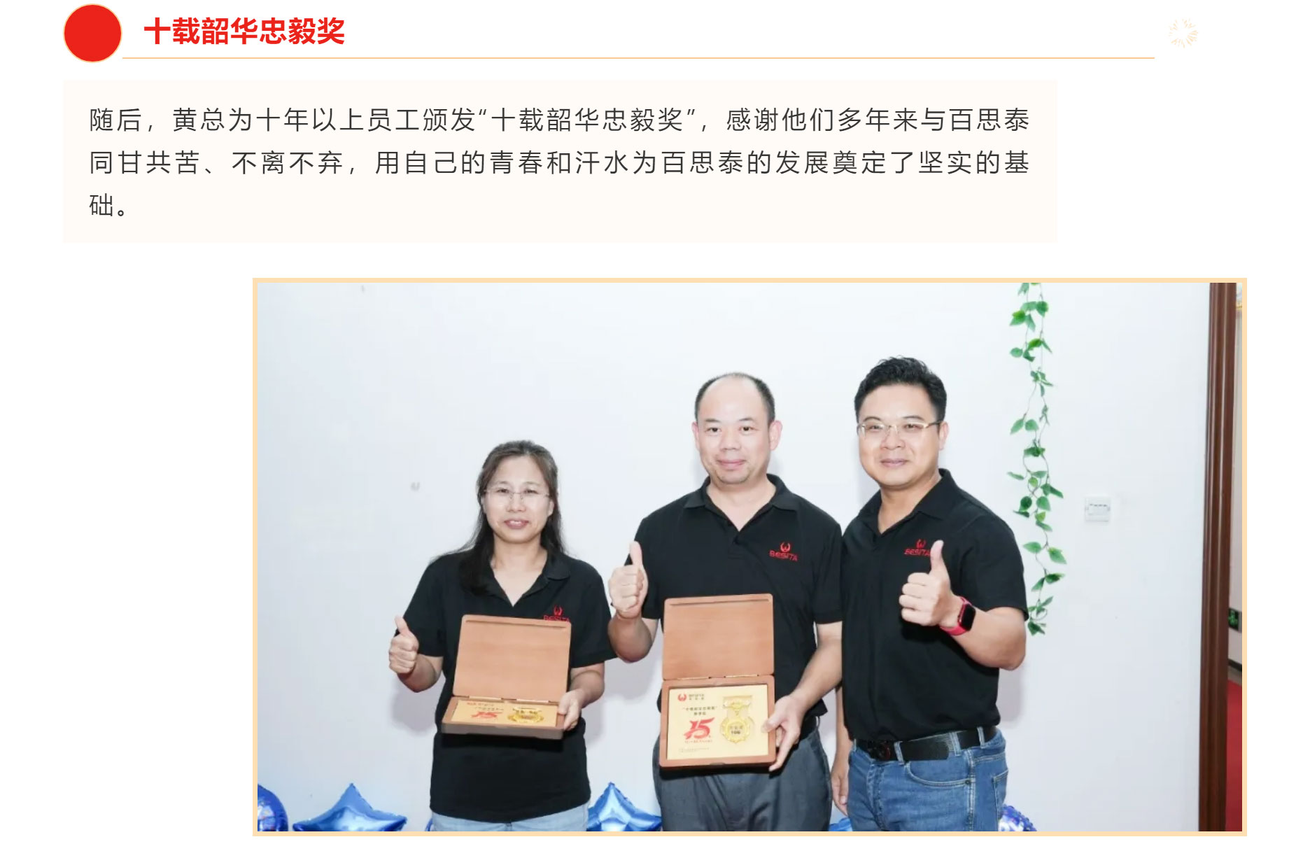 同行十五载，共筑新生态 | 百思泰十五周年庆典圆满收官