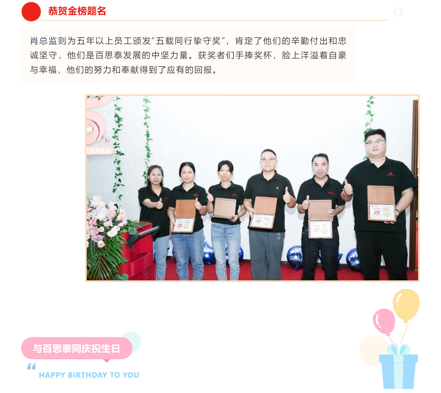 同行十五载，共筑新生态 | 百思泰十五周年庆典圆满收官