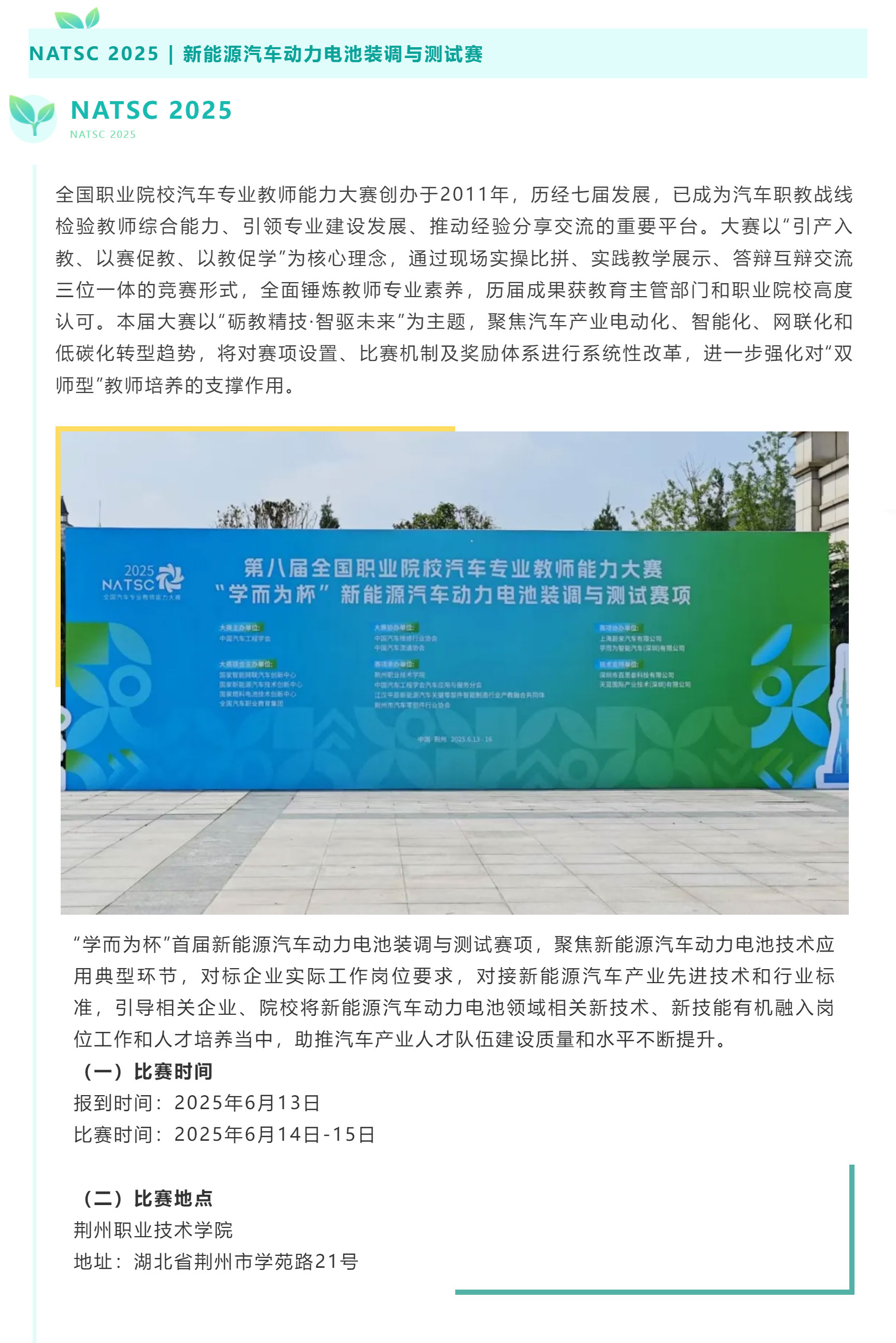 百思泰助力|“风向标杯”智能网联汽车测试装调技术赛