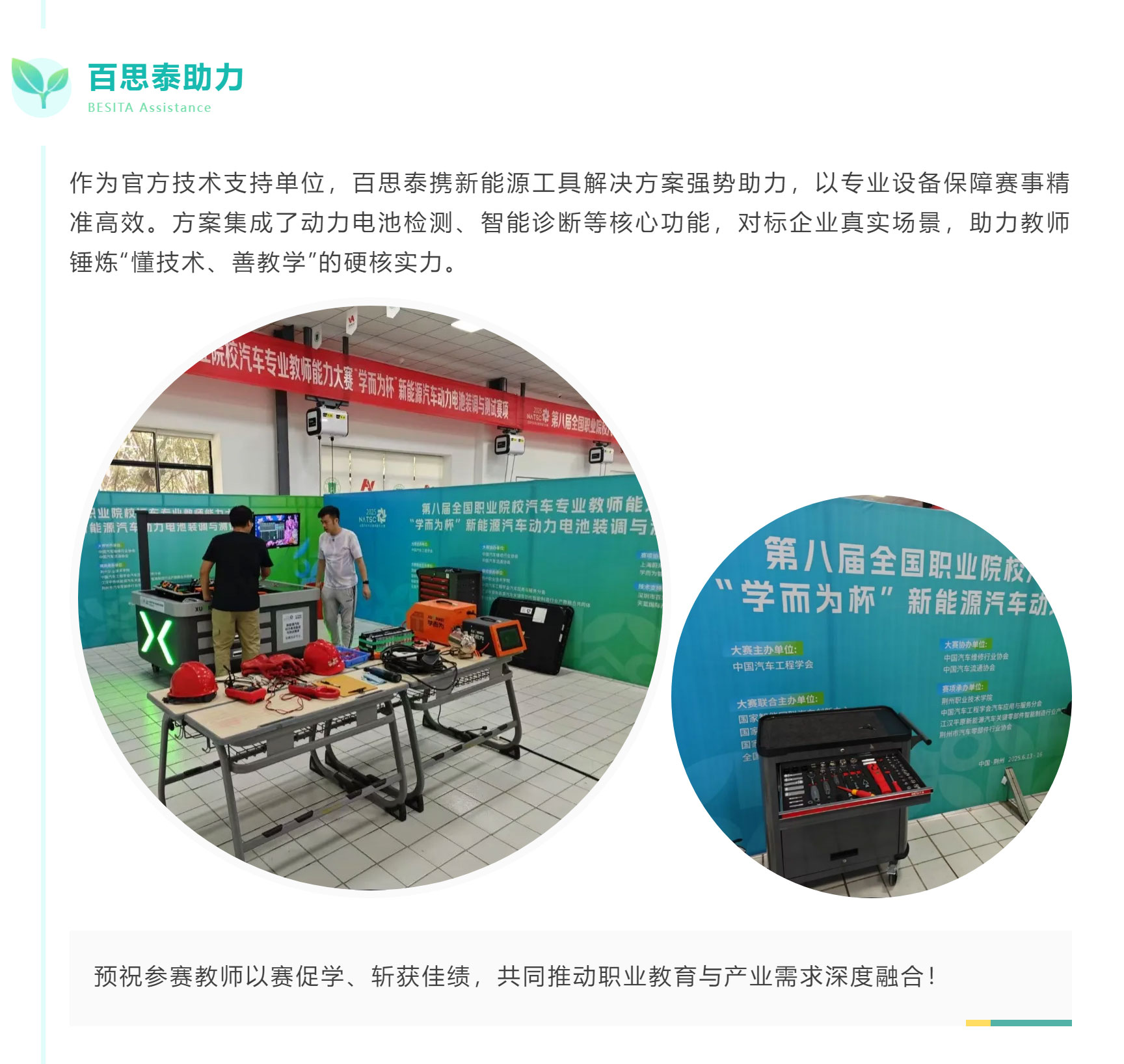 百思泰助力|“风向标杯”智能网联汽车测试装调技术赛