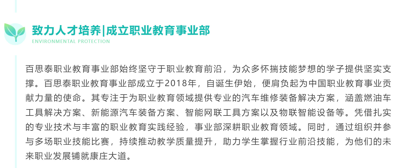 百思泰助力|“风向标杯”智能网联汽车测试装调技术赛