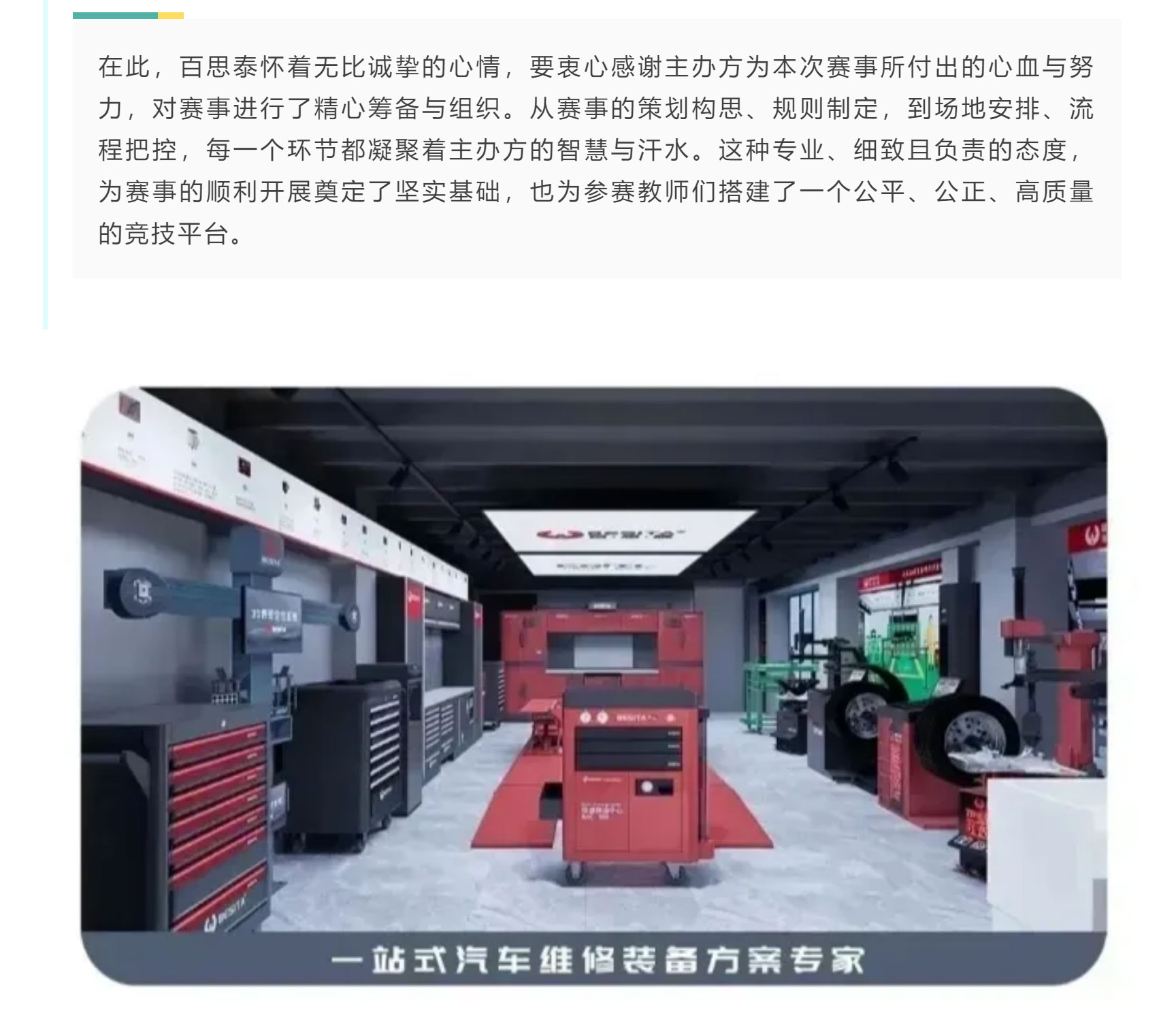 百思泰助力|“风向标杯”智能网联汽车测试装调技术赛