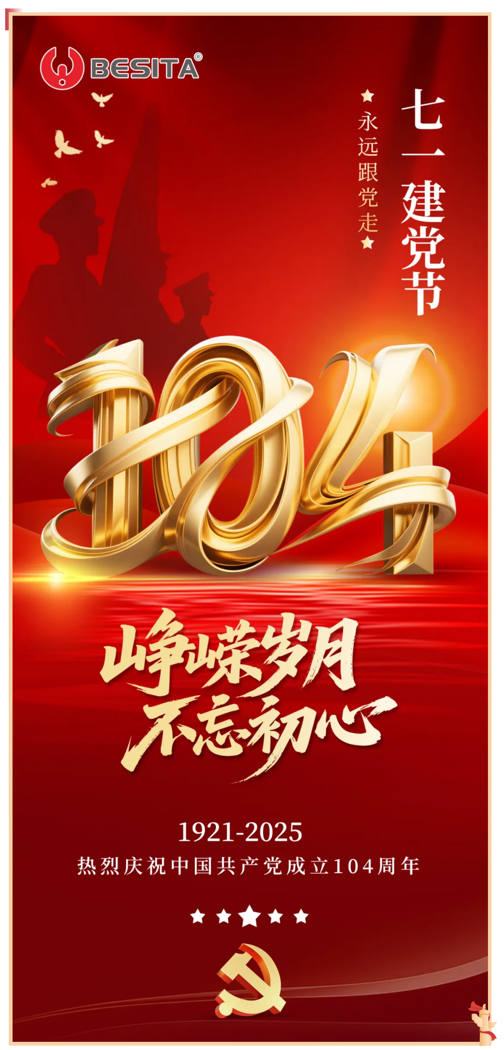 七一建党节 | 峥嵘岁月，不忘初心