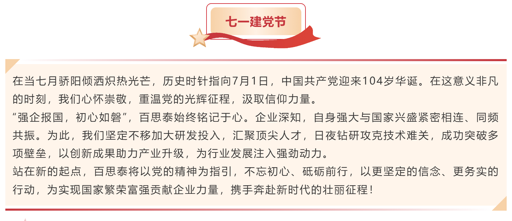 七一建党节 | 峥嵘岁月，不忘初心