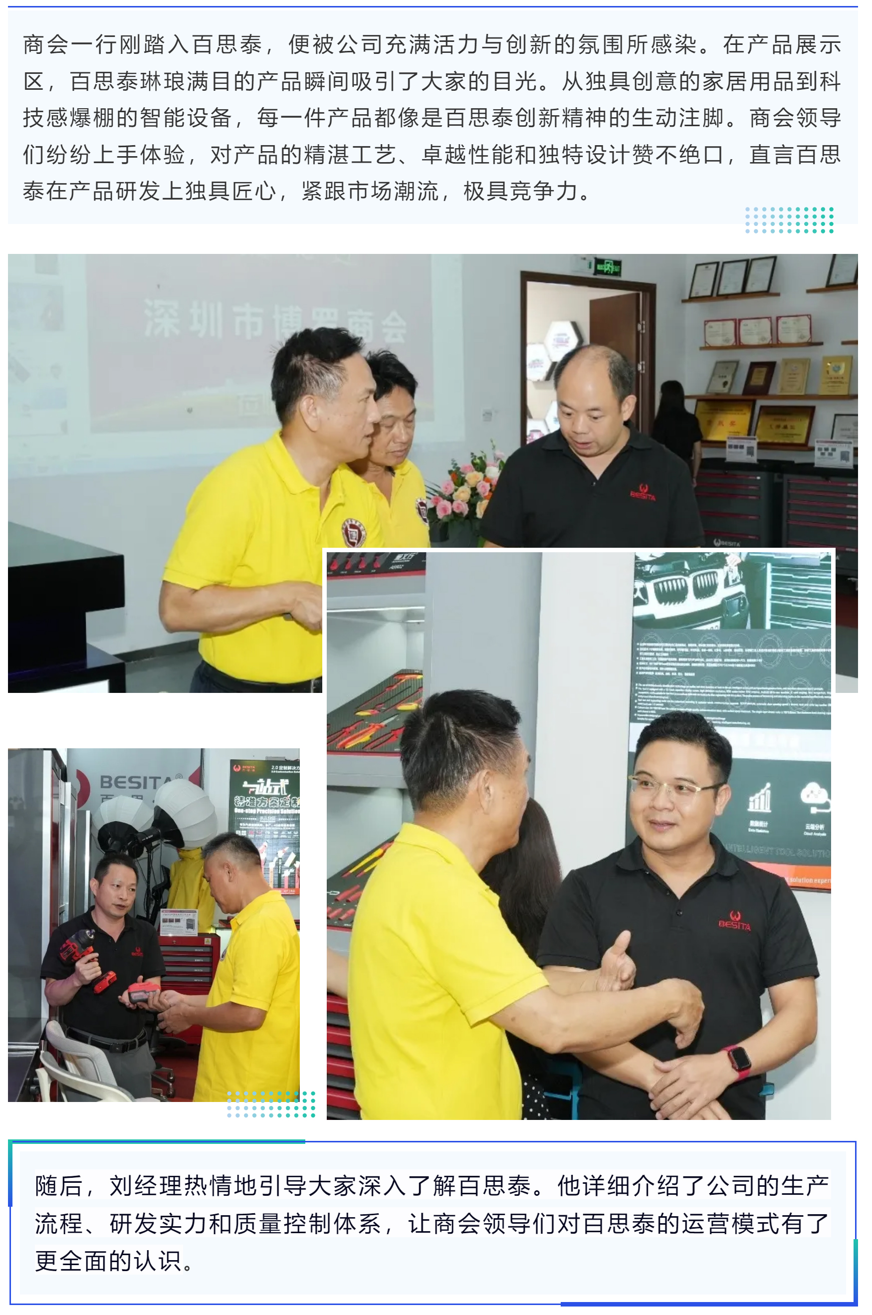 深圳市博罗商会探访百思泰|共鉴匠心，共话未来