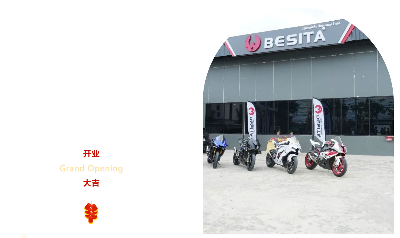 百思泰（泰国）公司开业|品牌出海，深耕泰国