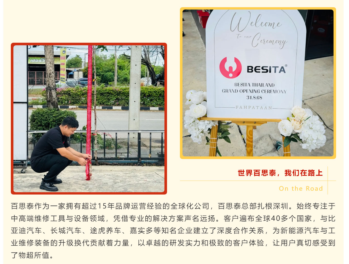 百思泰（泰国）公司开业|品牌出海，深耕泰国