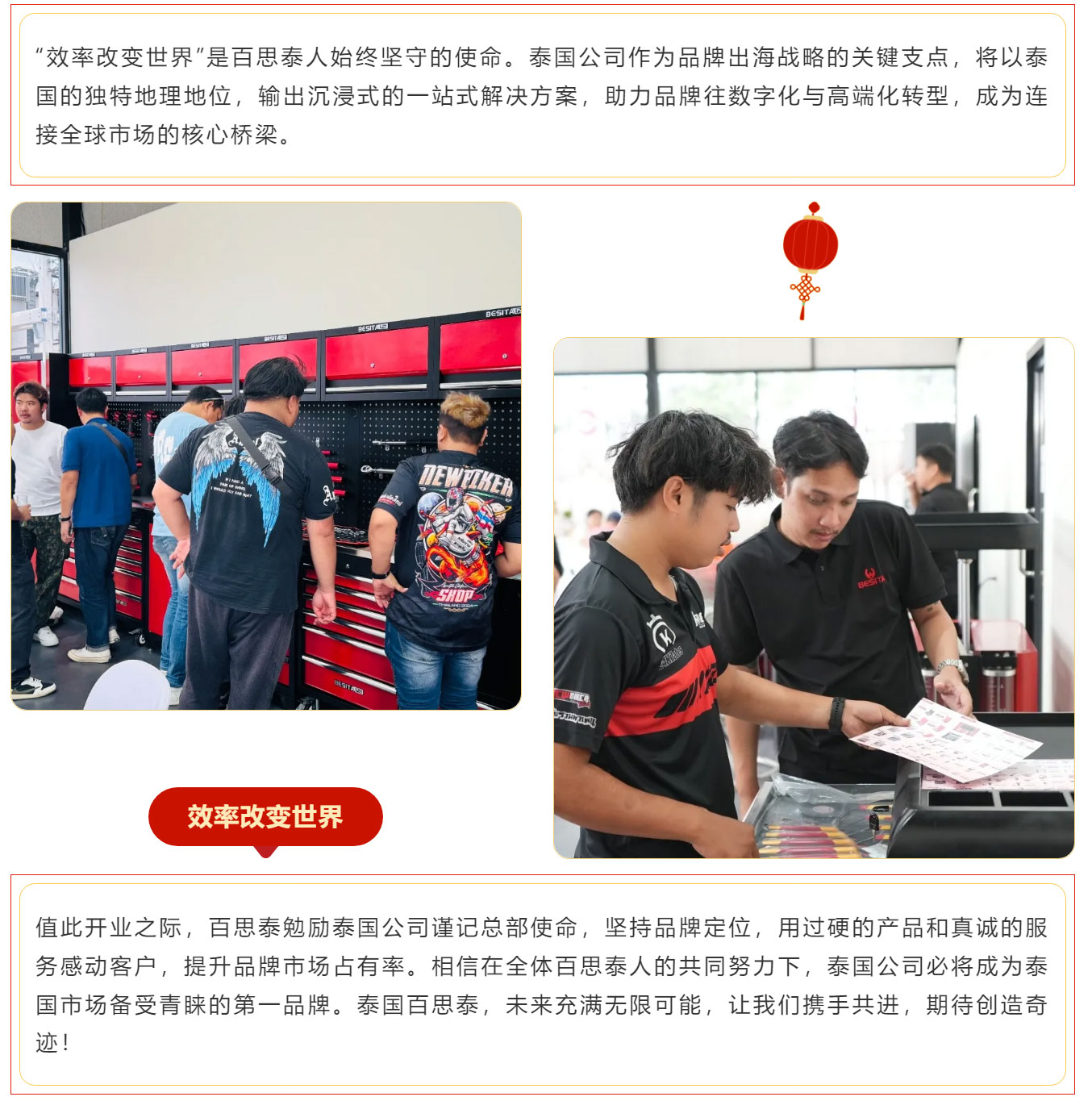 百思泰（泰国）公司开业|品牌出海，深耕泰国