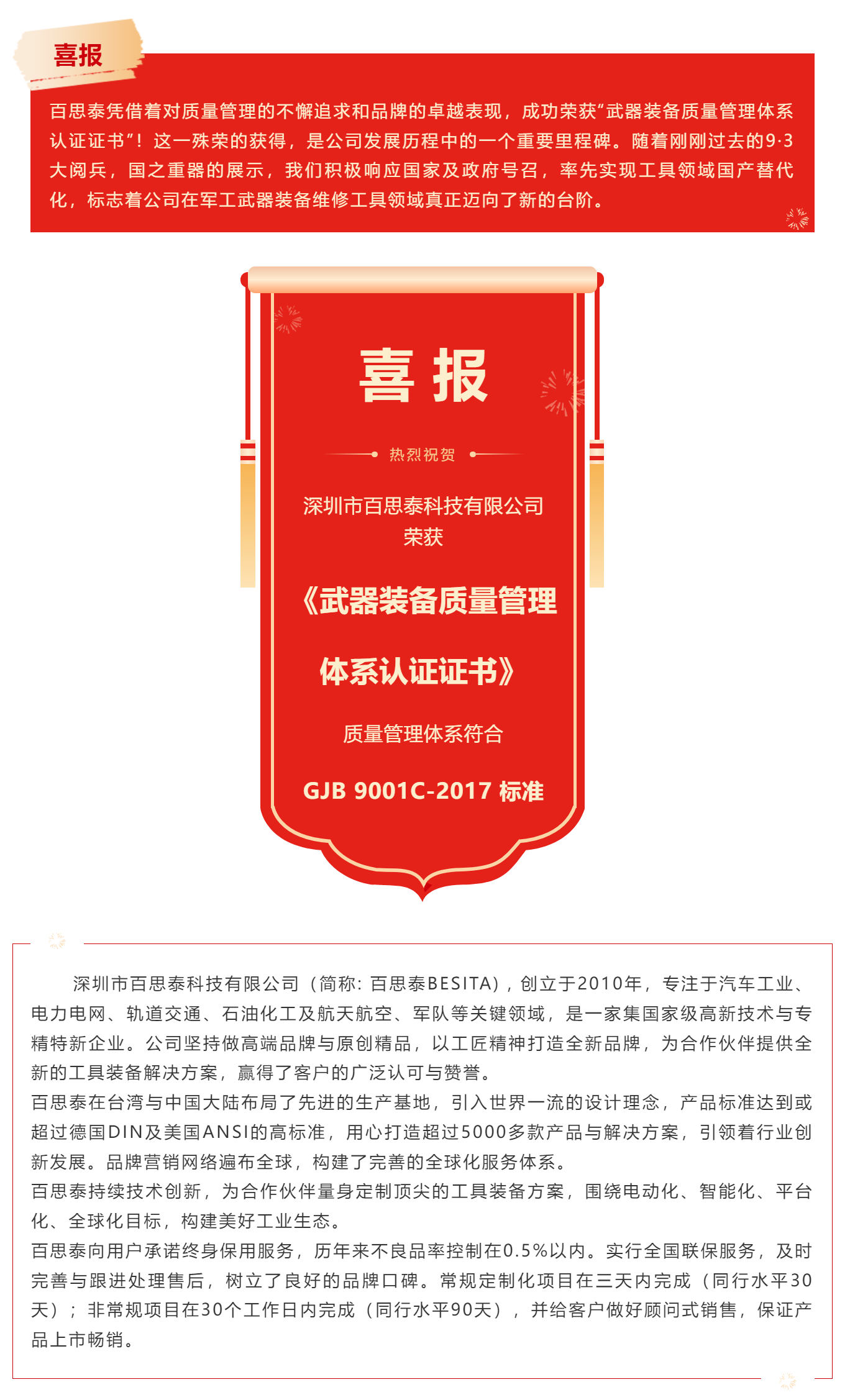 喜报|百思泰荣获“武器装备质量管理体系认证证书”