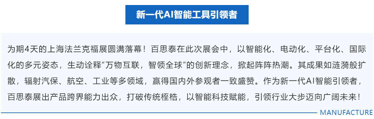 上海法兰克福展圆满收官|再次相约2026