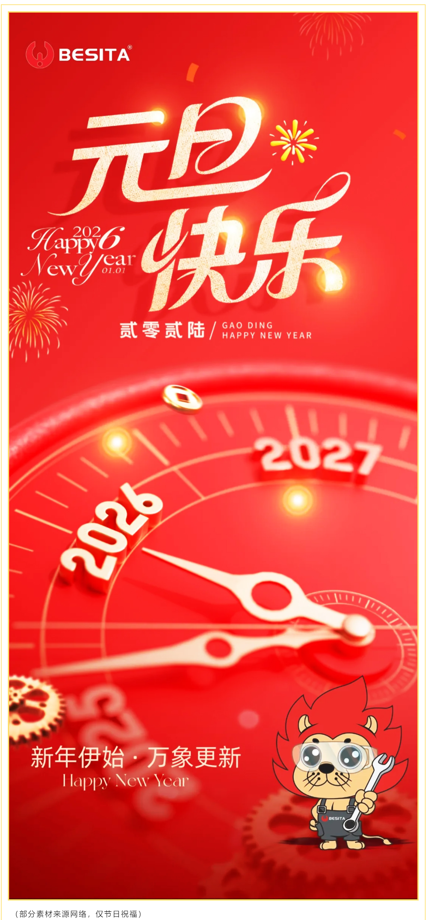 2026启航|百思泰踏上全新征程
