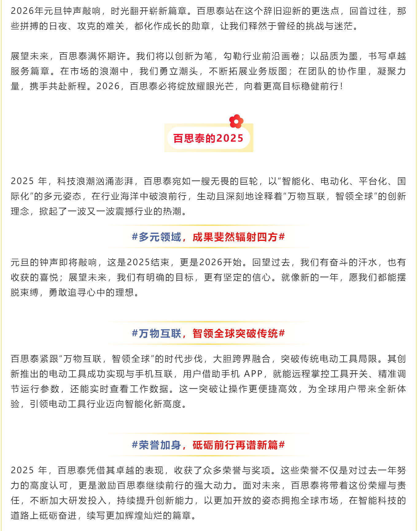 2026启航|百思泰踏上全新征程