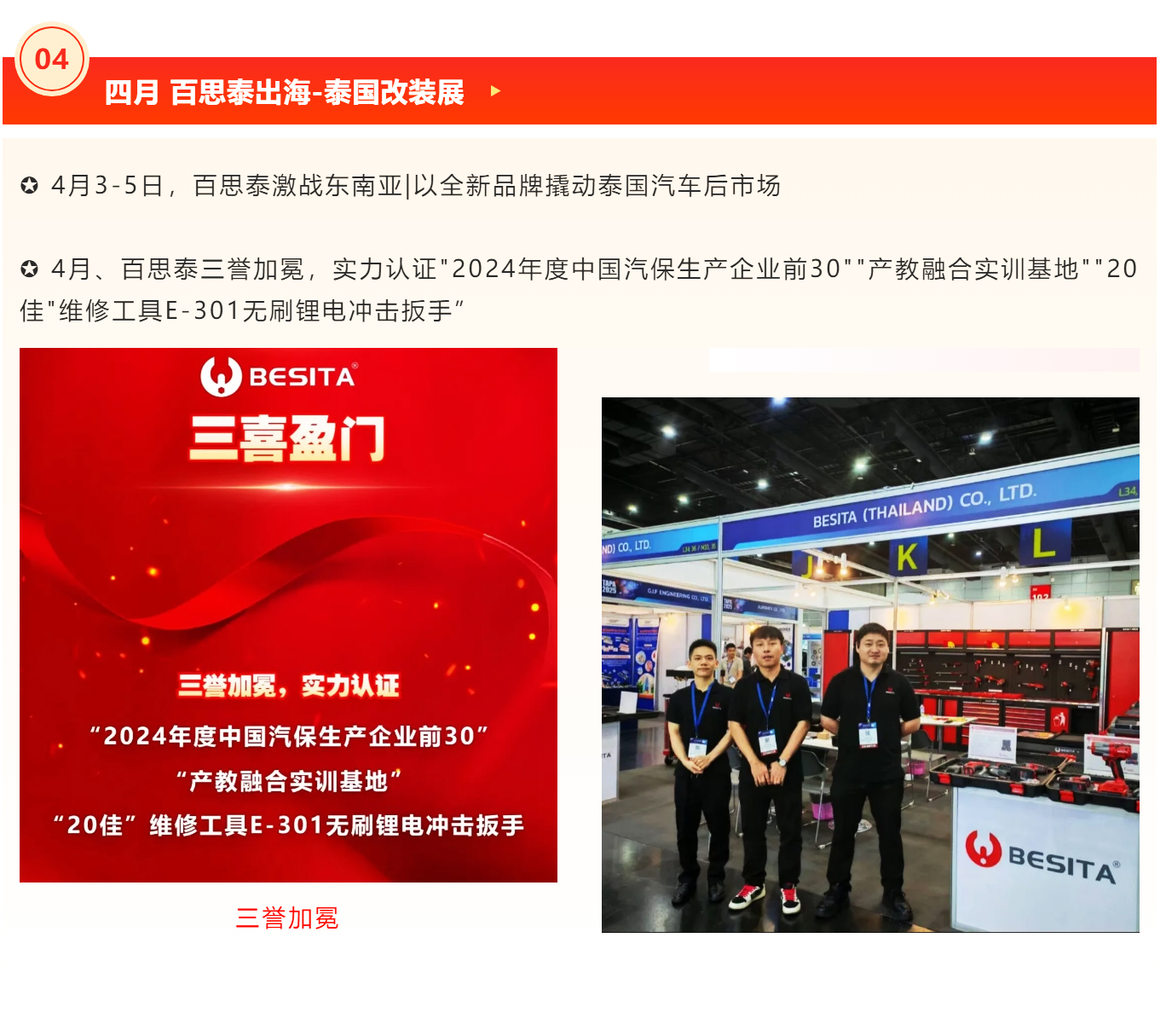 2026启航|百思泰踏上全新征程