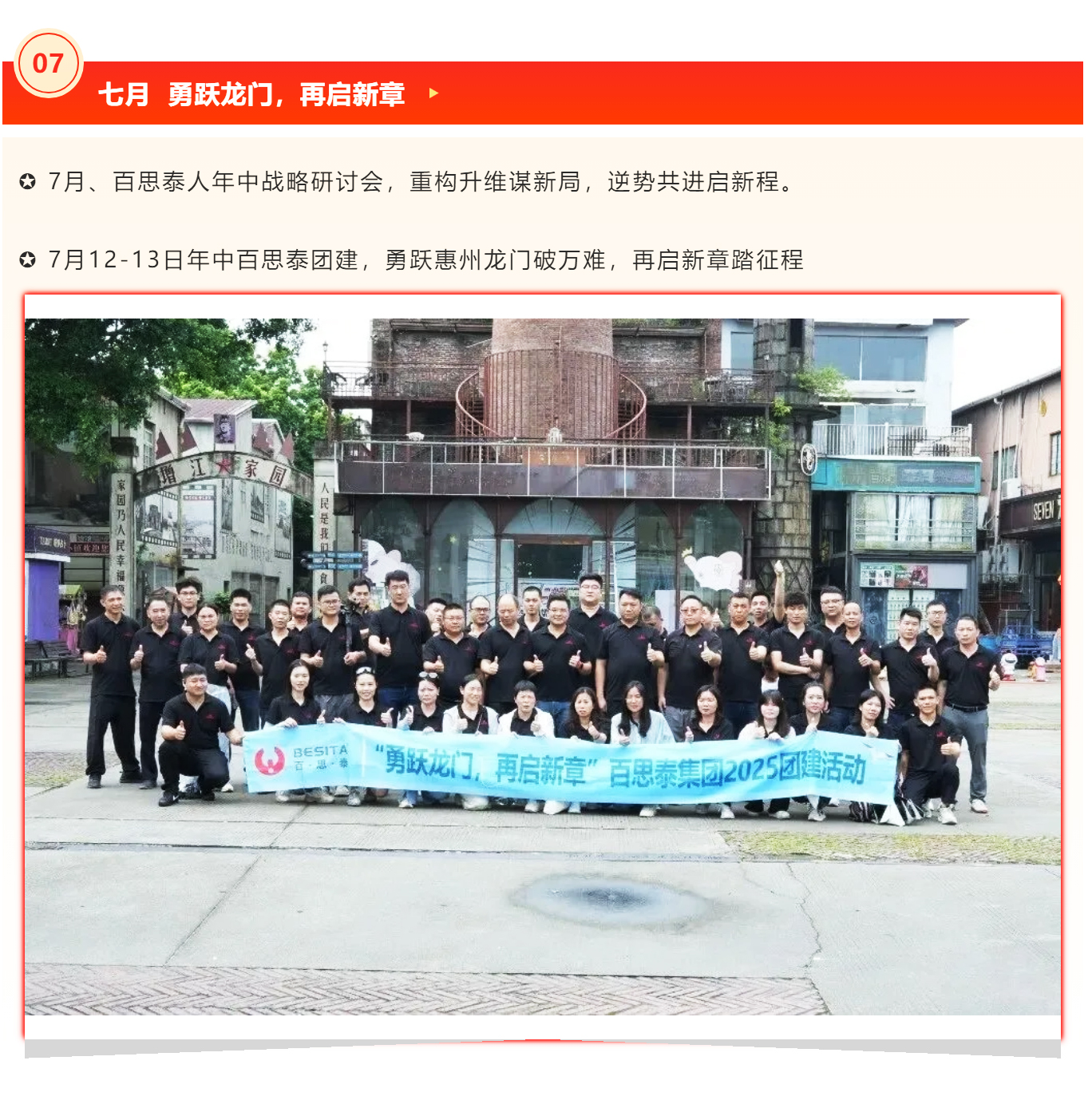 2026启航|百思泰踏上全新征程