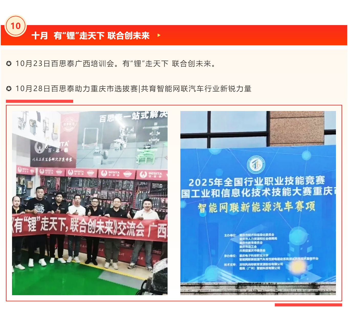 2026启航|百思泰踏上全新征程