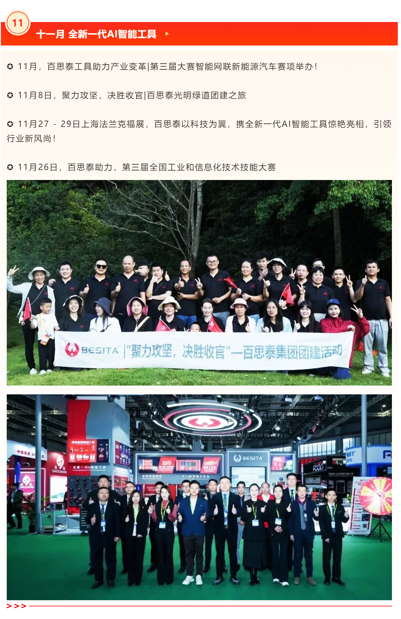 2026启航|百思泰踏上全新征程