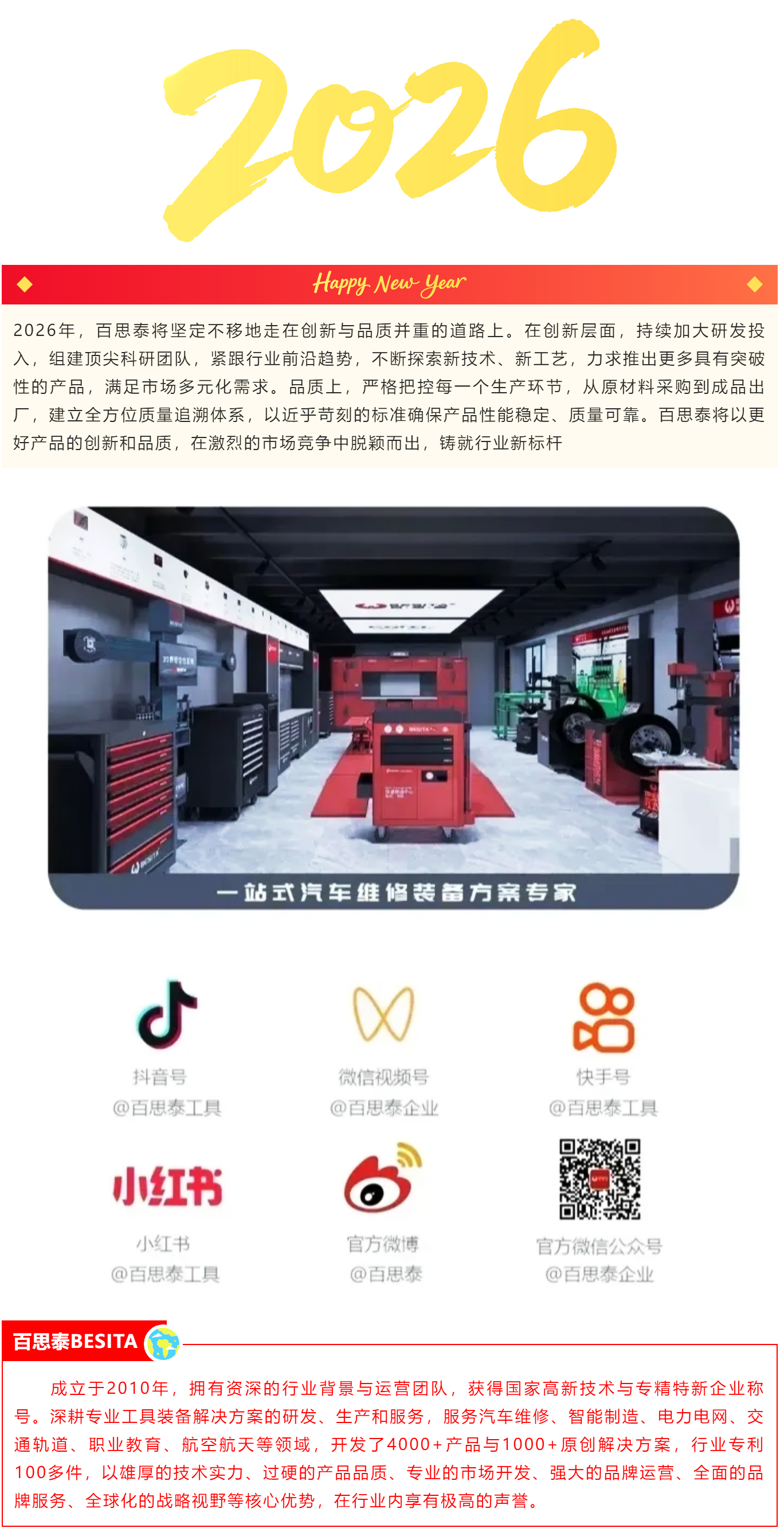 2026启航|百思泰踏上全新征程