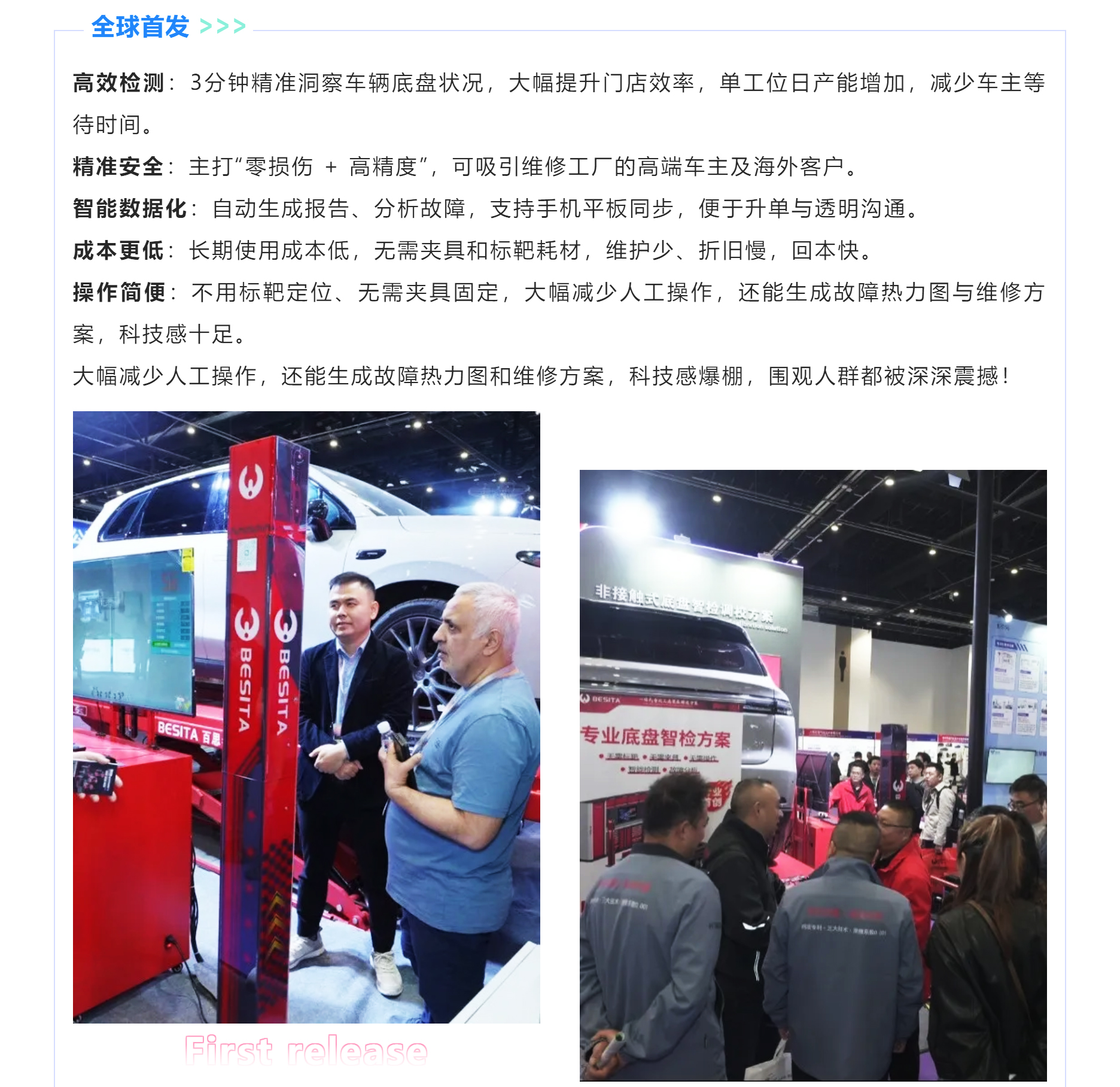 北京AMR汽配展|百思泰推动智能数字化变革浪潮