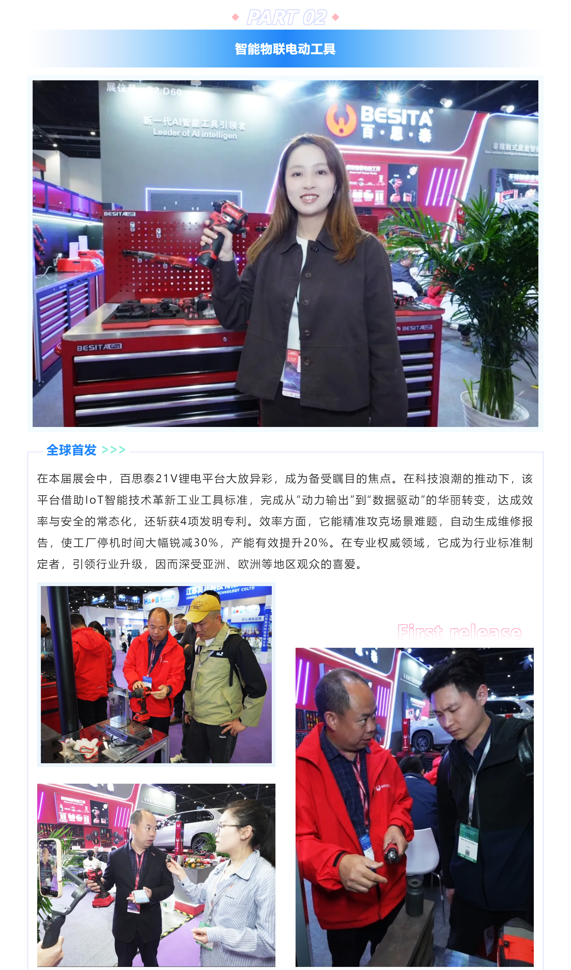 北京AMR汽配展|百思泰推动智能数字化变革浪潮