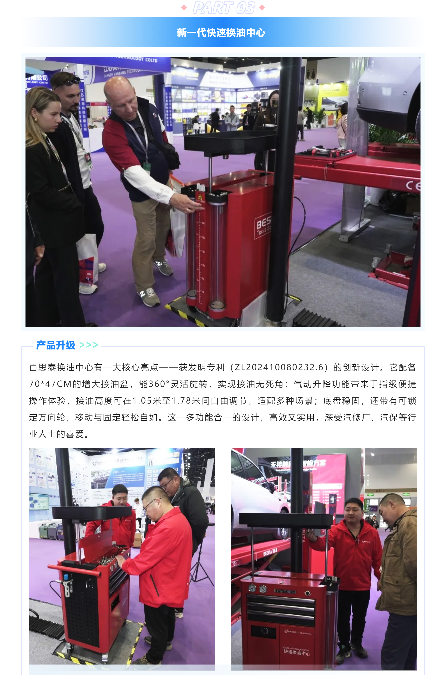 北京AMR汽配展|百思泰推动智能数字化变革浪潮