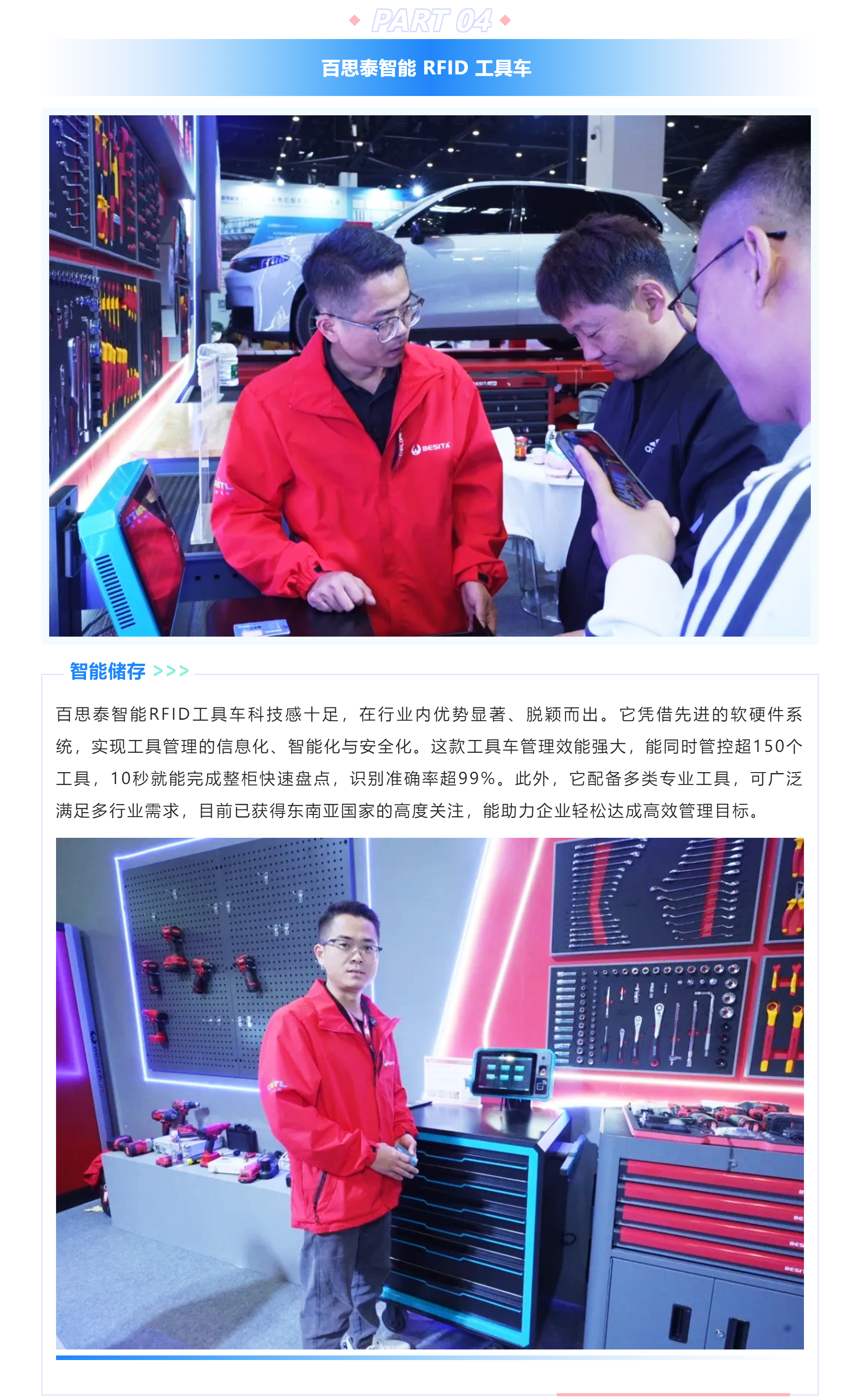 北京AMR汽配展|百思泰推动智能数字化变革浪潮