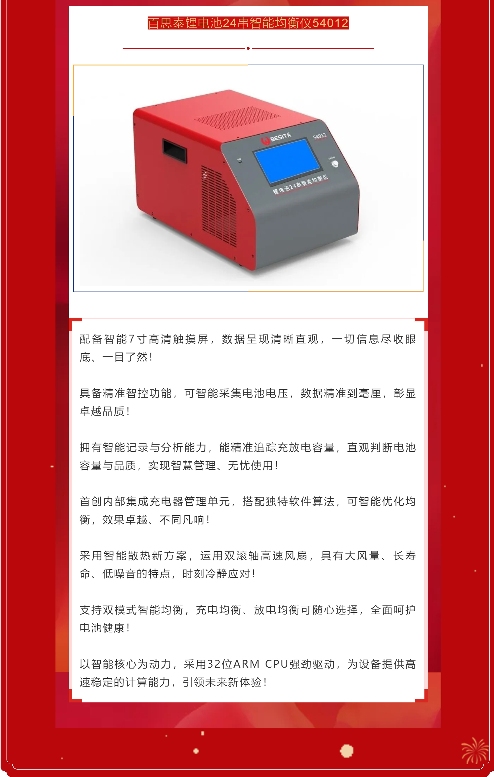 双喜临门|百思泰荣膺2025行业“30强”及“20佳”维修设备奖