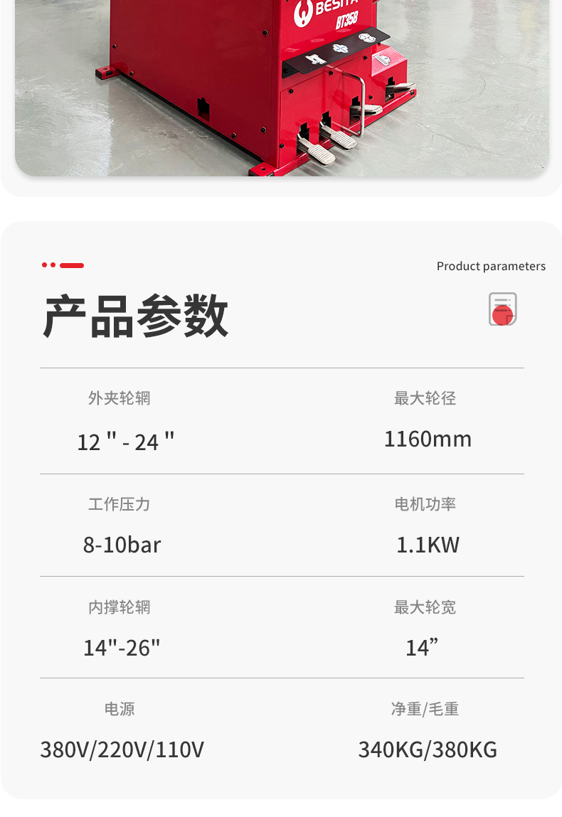 低位后倾式右辅助臂拆胎机（NO.BT358）
