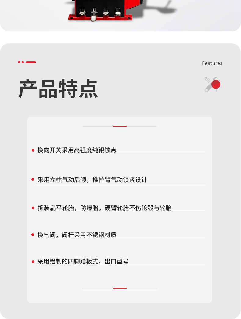 拆胎机（后仰+辅助臂）
