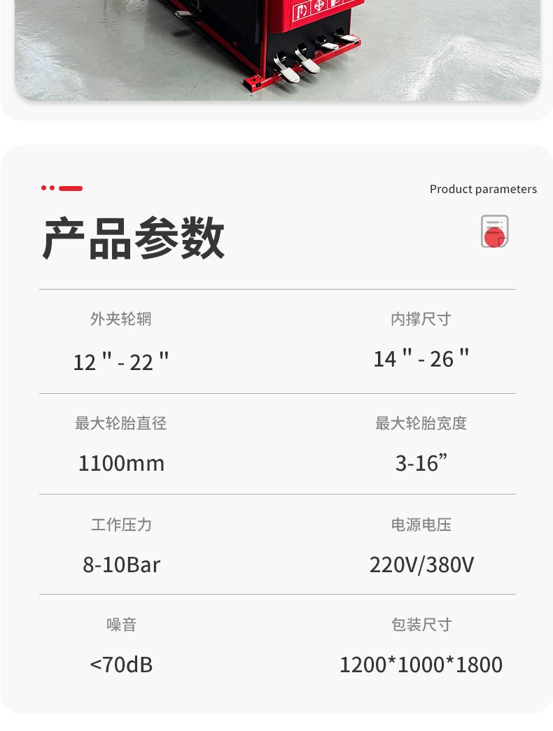 拆胎机（后仰+辅助臂）