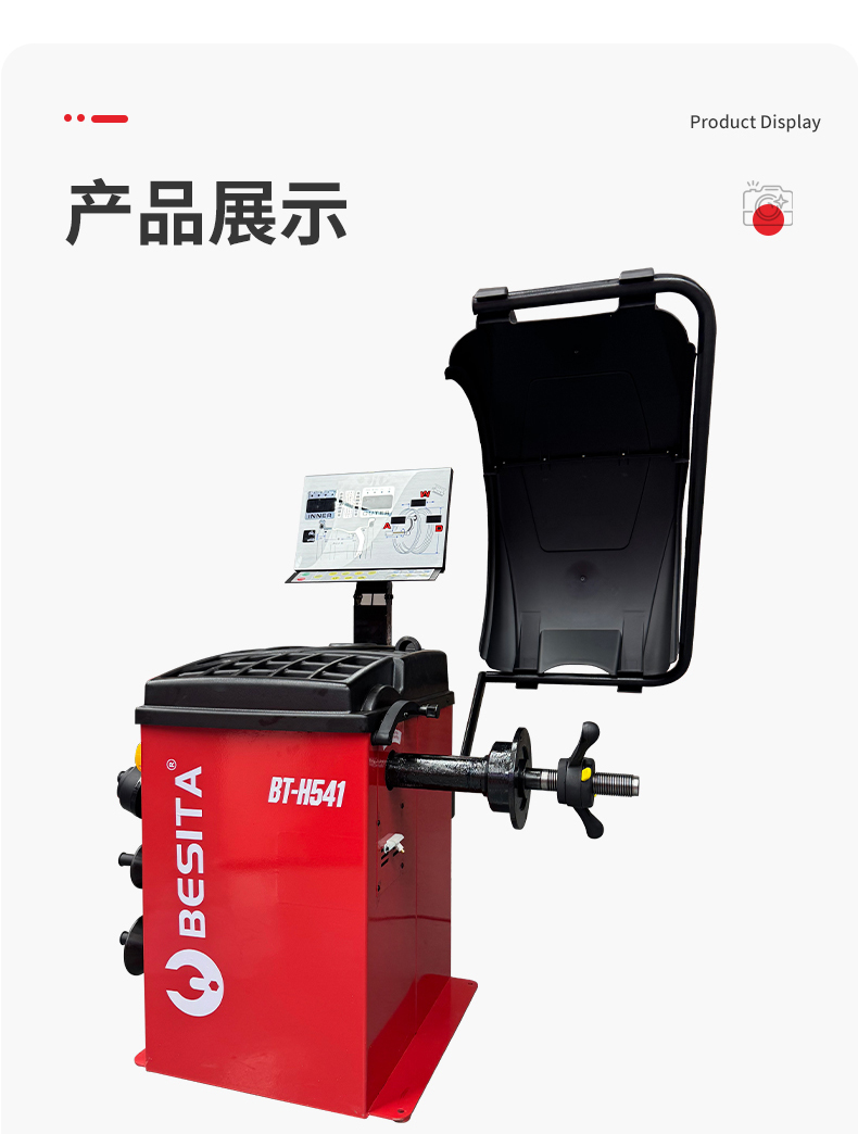 轮胎平衡机 五窗口（NO.BT-H541）