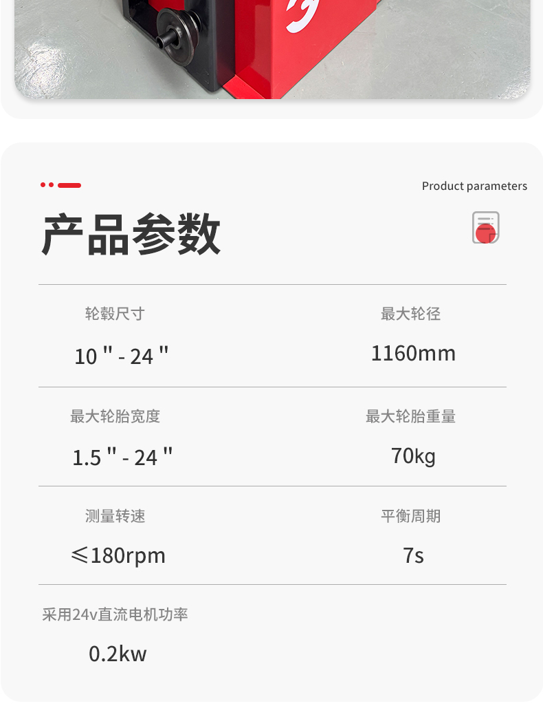 轮胎平衡机 触摸屏（NO.BT-H561）
