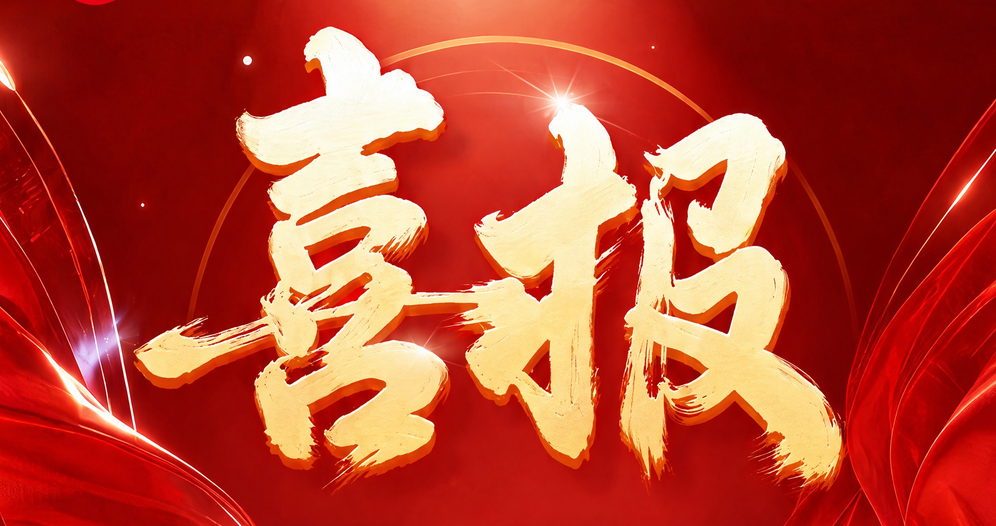 喜报｜实力加冕！百思泰荣获国家级专精特新“小巨人”企业