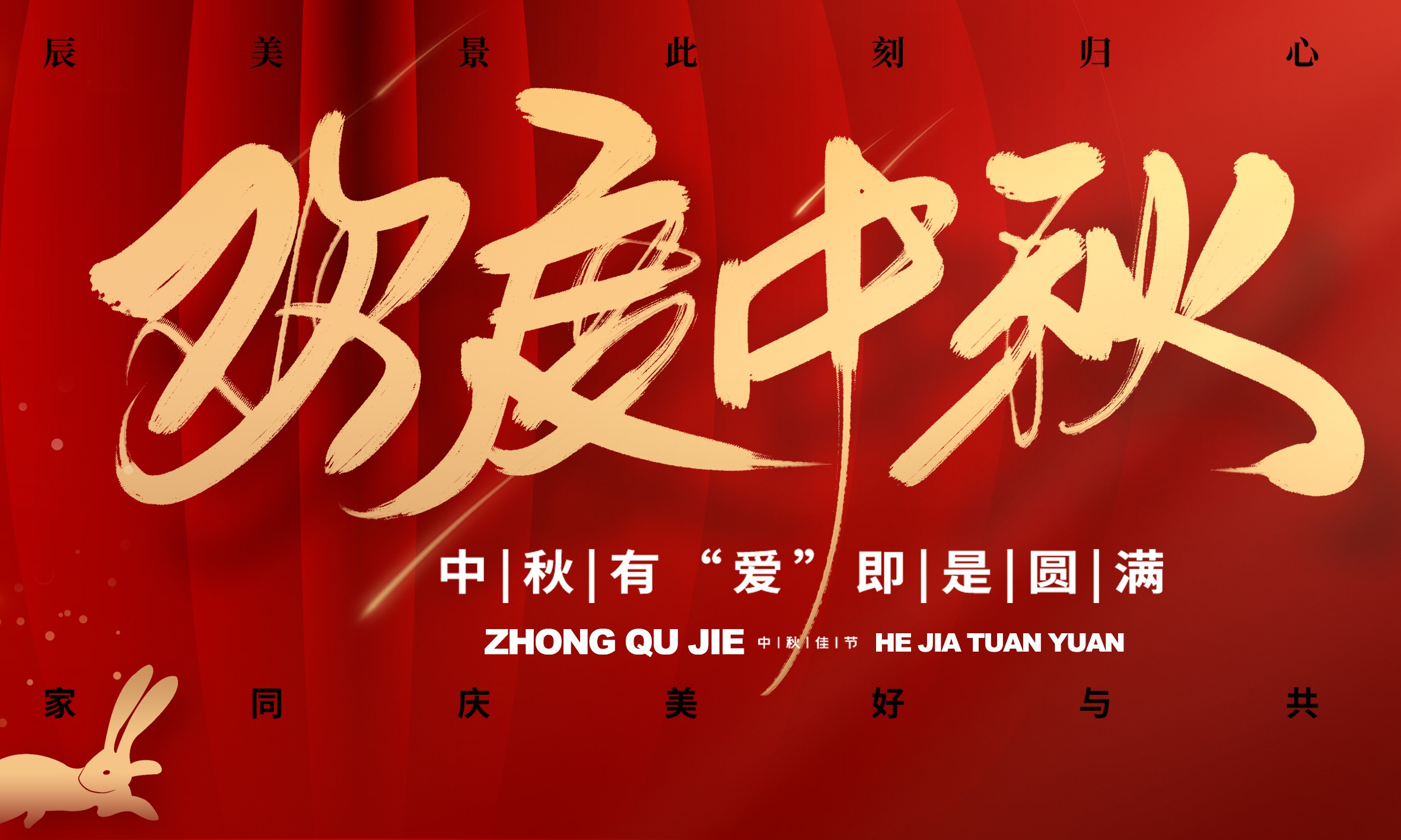 中秋快乐|千里婵娟  情满人间