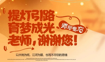 铭记师恩|提灯引路，育梦成光
