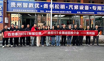 贵州站|2026《智慧引领一路前行》全国巡回推介会