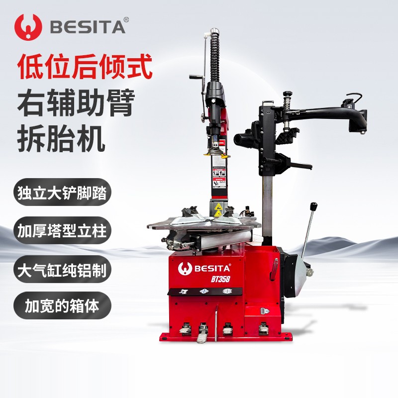 低位后倾式右辅助臂拆胎机（NO.BT358）