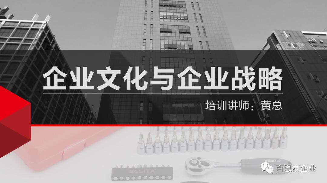 百思泰 | 企业文化与企业战略 百思泰 | 企业文化与企业战略