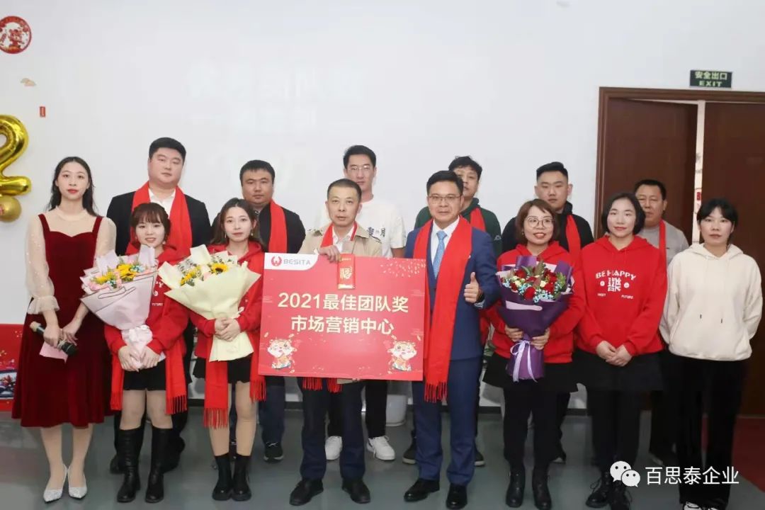 凝聚 “心” 力量，实现新跨越，百思泰2022迎新年会！