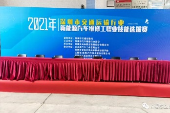 百思泰 | 助力2021年 “深圳市交通运输行业” 新能源汽车维修工职业技能选拔赛！