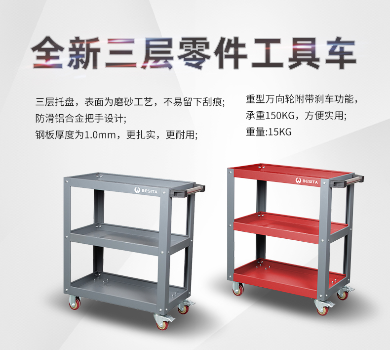 三层零件工具车（NO.76224）