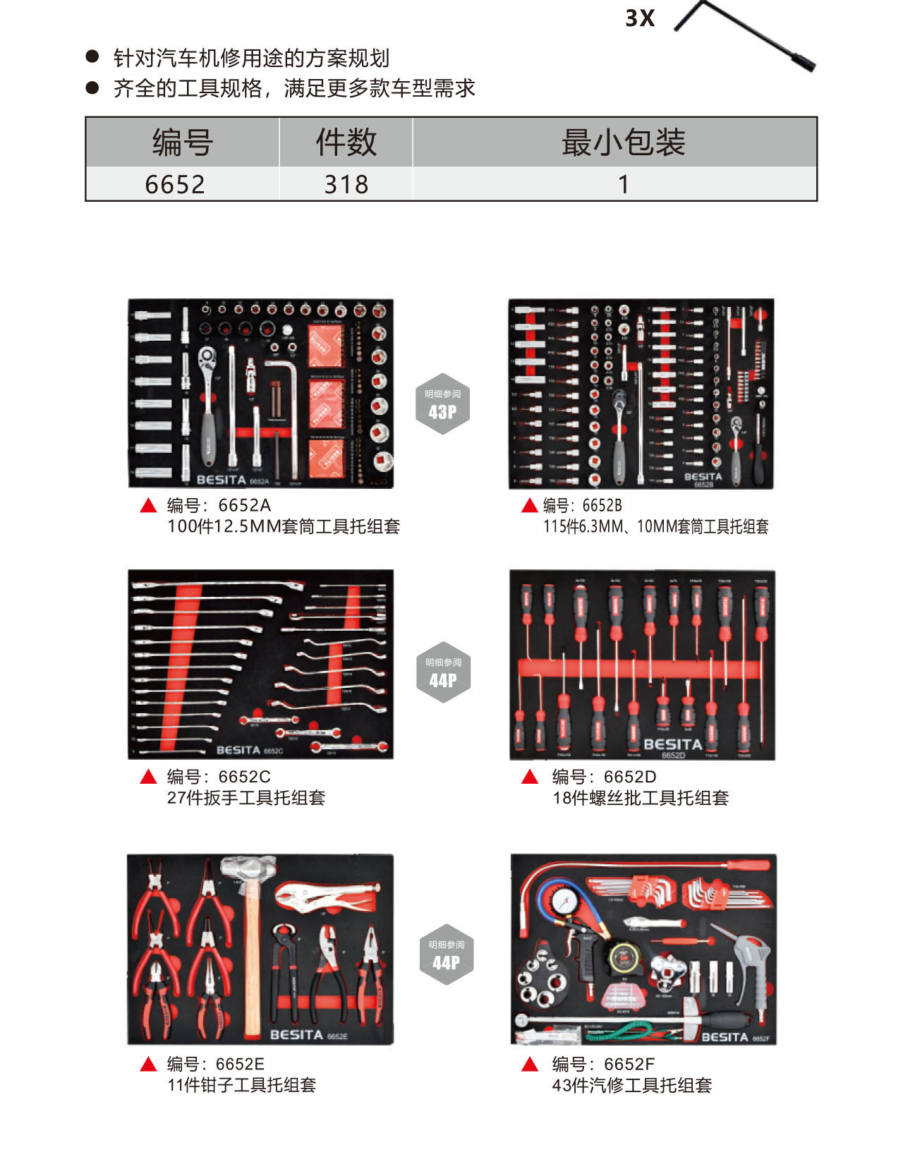 318件机修工具方案（NO.6652）