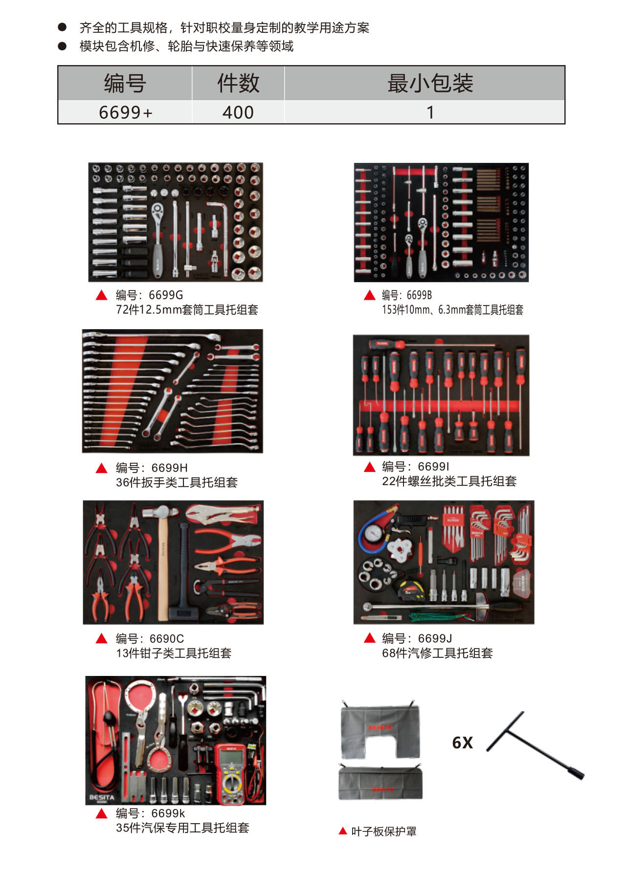 400件学校教学专用工具方案（NO.6699+）