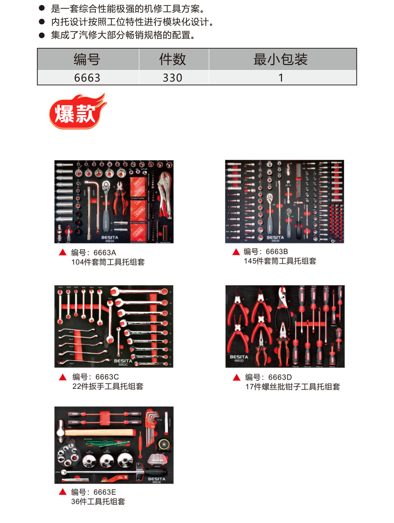 330件机修工具方案（NO.6663）