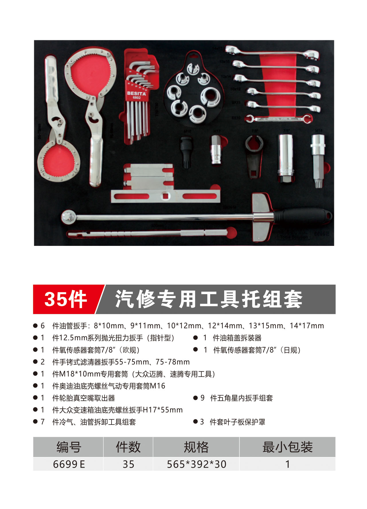 35件汽修专用工具托组套（NO.6699E）