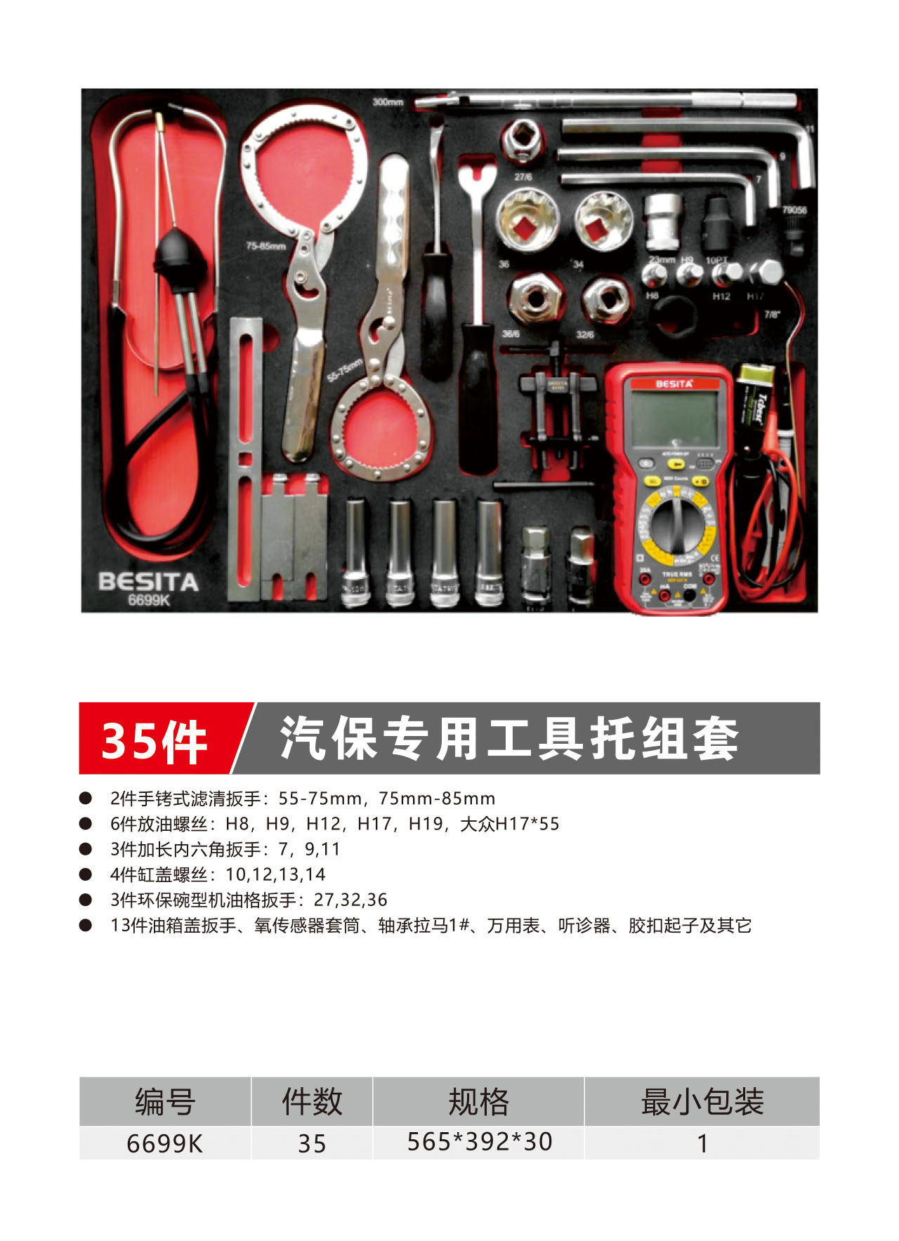 35件汽保专用工具托组套（NO.6699K）